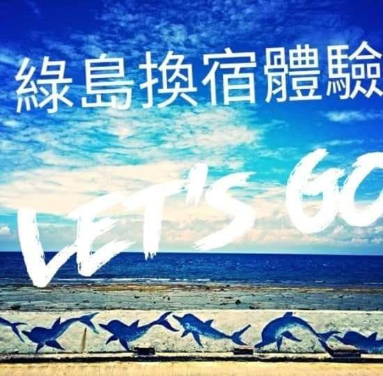 サナサイ イン 緑島郷 エクステリア 写真
