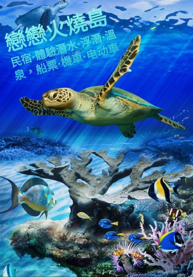 サナサイ イン 緑島郷 エクステリア 写真
